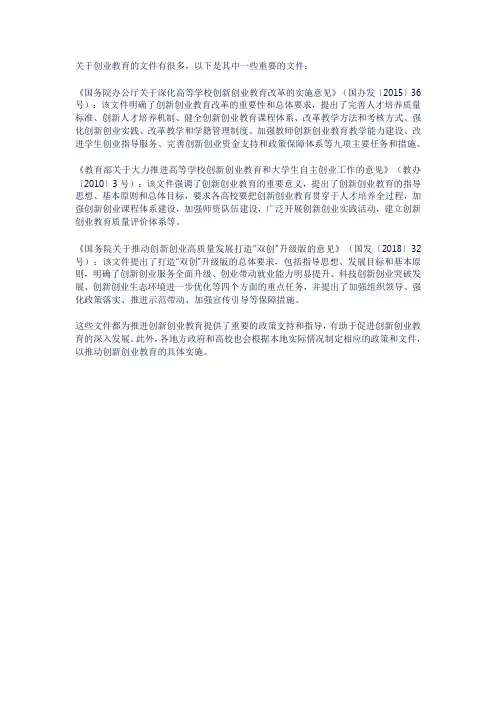创业教育的文件