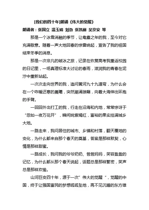 [我们的四十年]朗诵《伟大的觉醒》