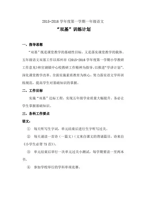 一年级语文双基计划