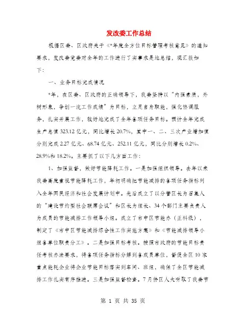 发改委工作总结(多篇范文)