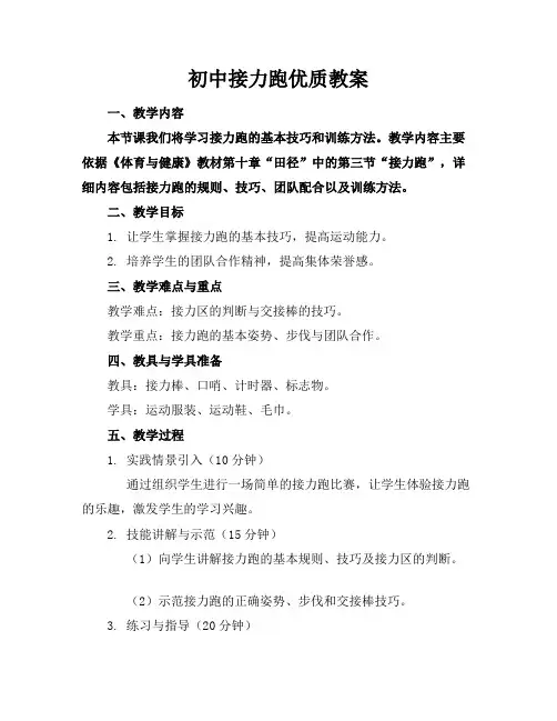 初中接力跑优质教案