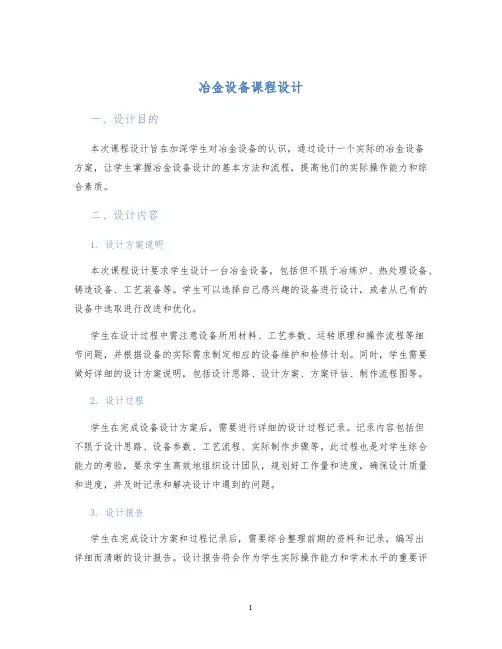 冶金设备课程设计 (2)