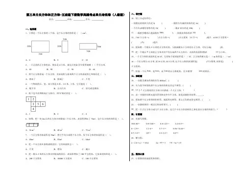第三单元长方体和正方体(提高卷)-五年级下册数学高频考点单元培优卷(人教版)