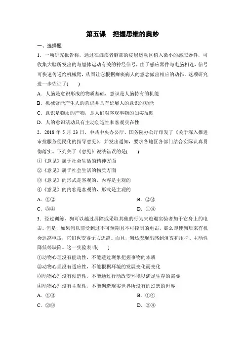 课时作业18：2.5 把握思维的奥妙