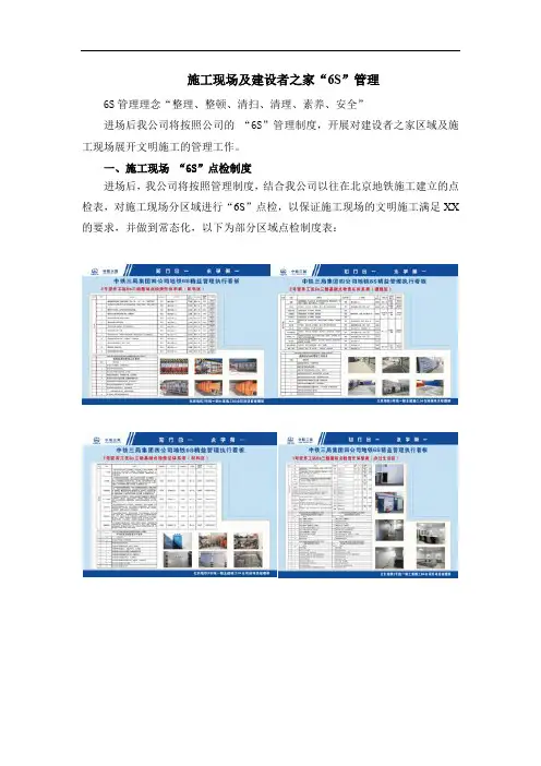 施工现场及建设者之家“6S”管理