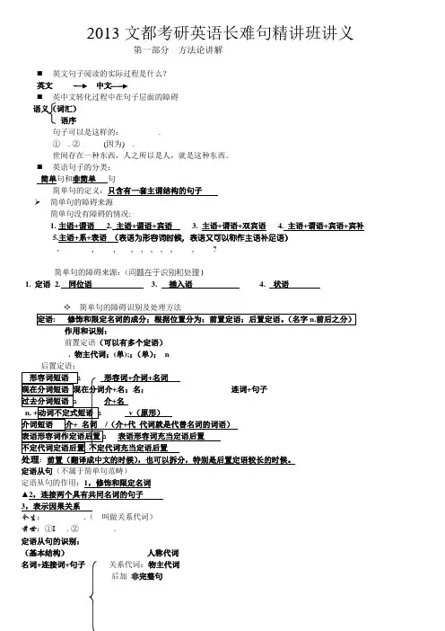 何凯文长难句突破讲义完整版解读
