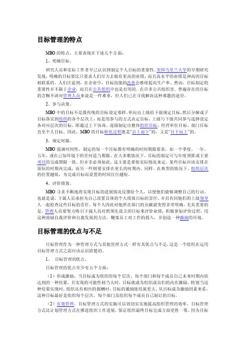目标管理的特点