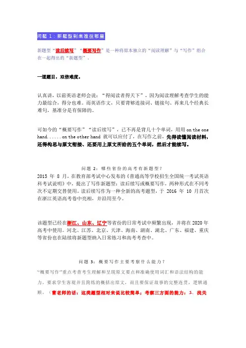 高考英语写作之读后续写、概要写作,思路