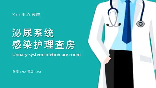 泌尿系统 感染护理查房 (2)