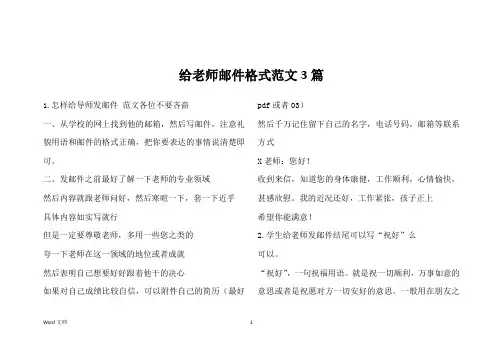 给老师邮件格式范文3篇