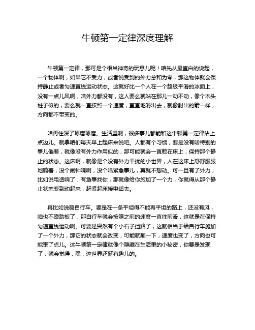 牛顿第一定律深度理解