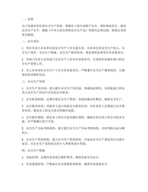 安全管理制度及细则