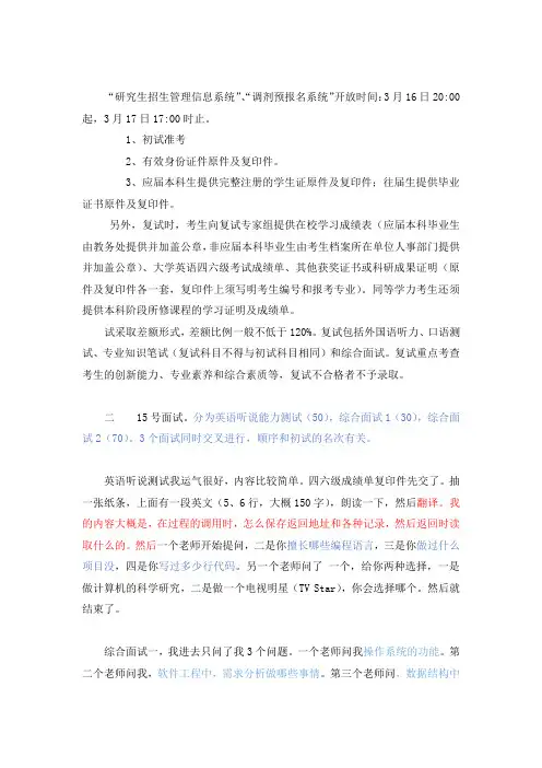 南邮复试过程