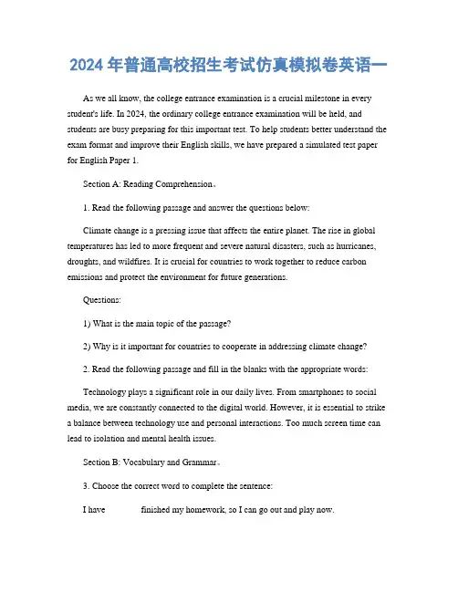2024年普通高校招生考试仿真模拟卷英语一