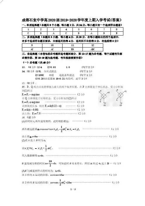 2019年9月四川省成都石室中学高高2020届高2017级2019～2020学年度高三上期入学考试物理试题参考答案