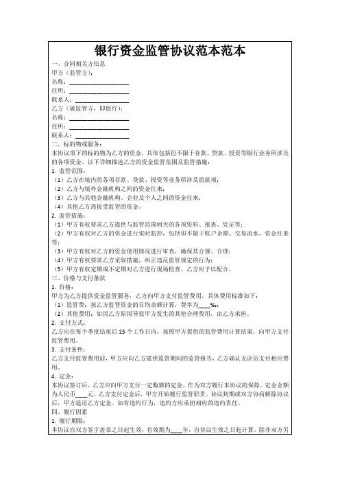 银行资金监管协议范本范本