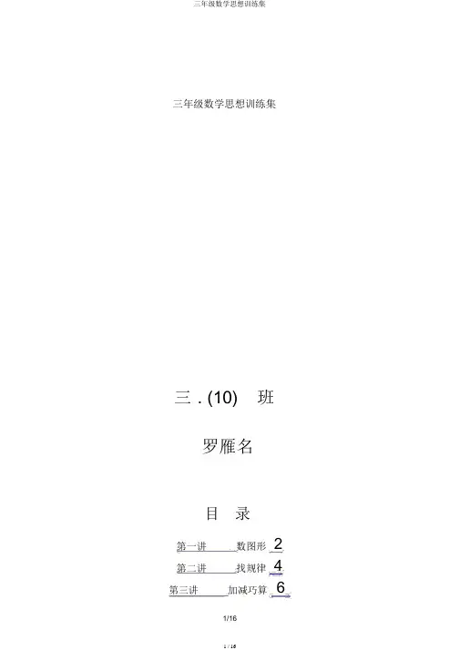 三年级数学思维训练集