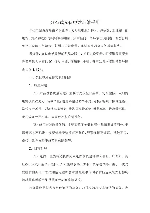 分布式光伏电站运维手册