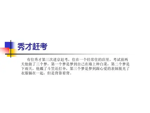 秀才赶考