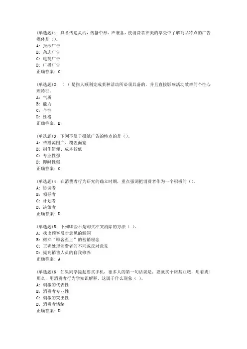 20春东财《消费者行为学》单元作业2答案37289