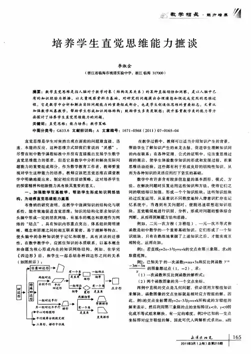 培养学生直觉思维能力摭谈