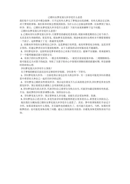 已婚妇女梦见别人怀孕是什么意思