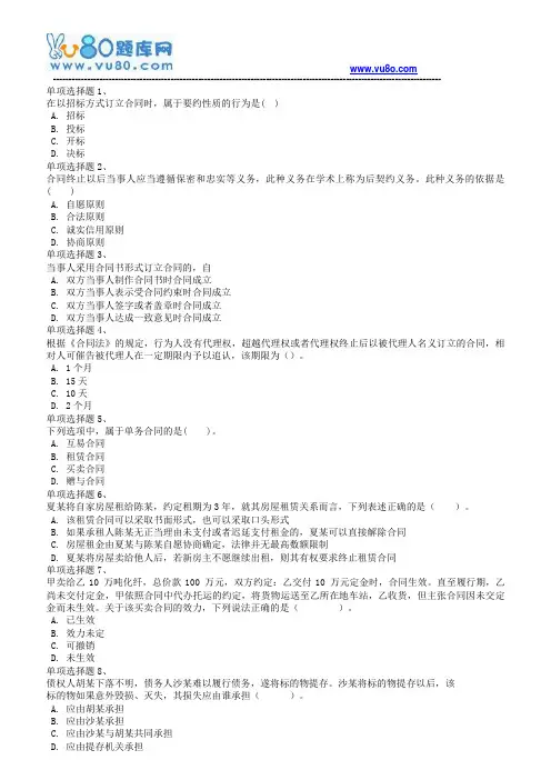 西南大学19春[0382合同法)在线作业