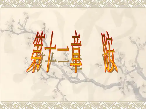 第十一章  胺