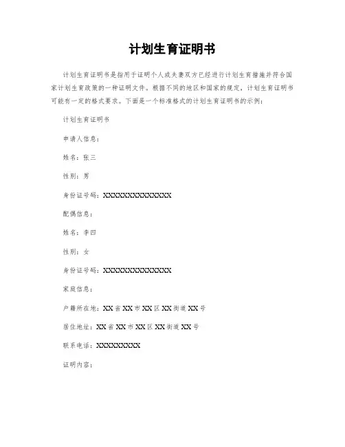计划生育证明书