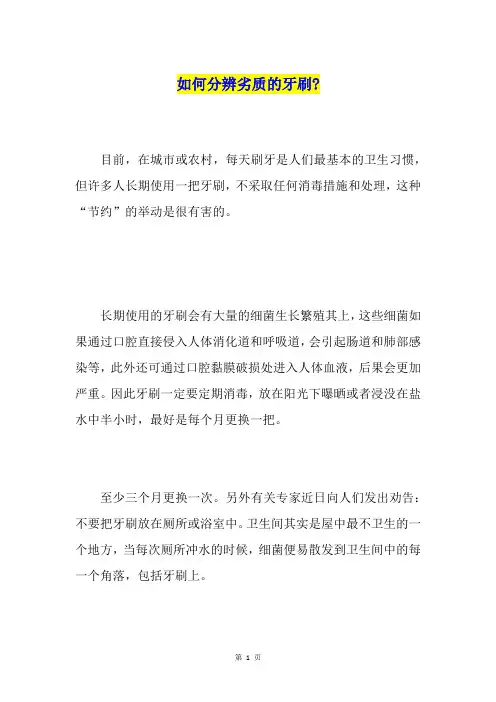 如何分辨劣质的牙刷-