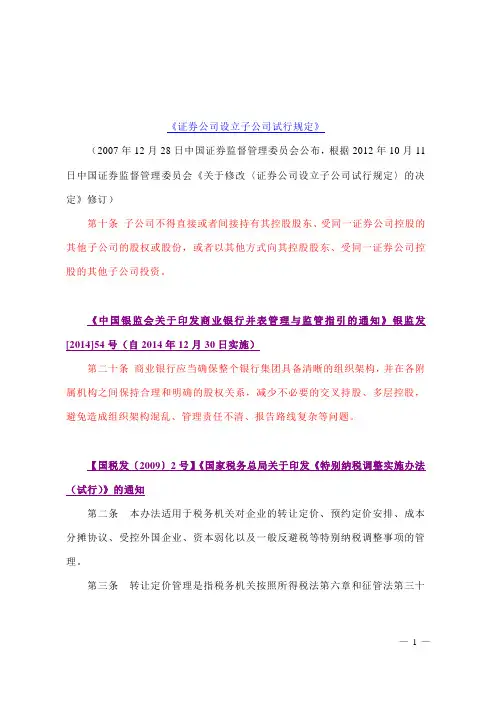 交叉持股的相关规定【主要涉及税收、关联关系的信息披露】