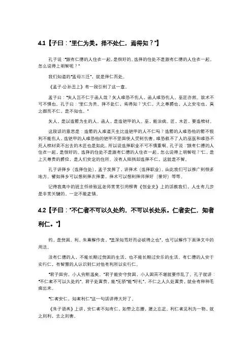 原来论语可以这样读之——里仁第四