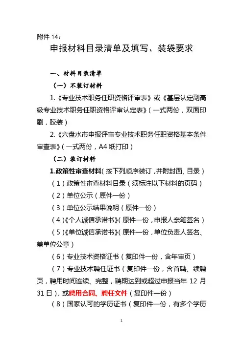 2018职称申报申报材料目录清单及填写、装袋要求