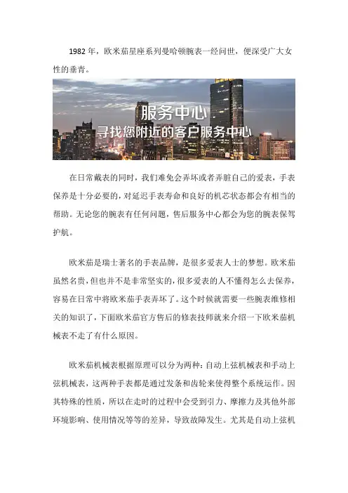 成都欧米茄售后维修店