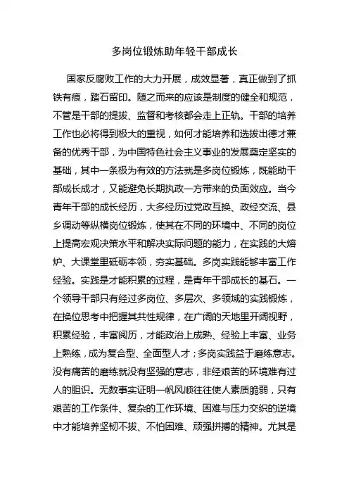 多岗位锻炼助年轻干部成长