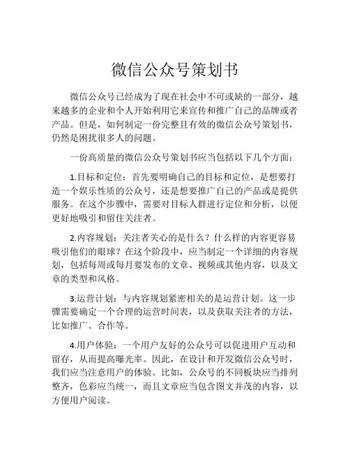 微信公众号策划书