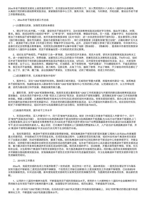 2016老干部党支部工作总结