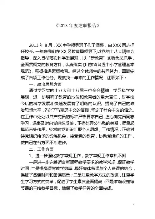 副校长2013年度述职报告