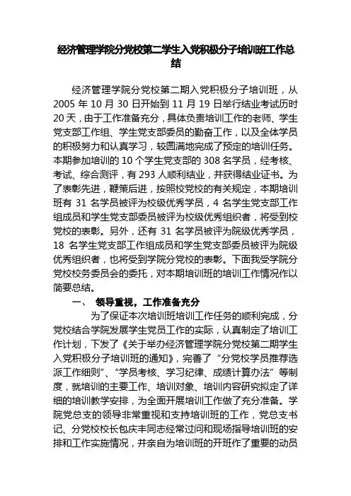 入党积极分子培训班工作总结