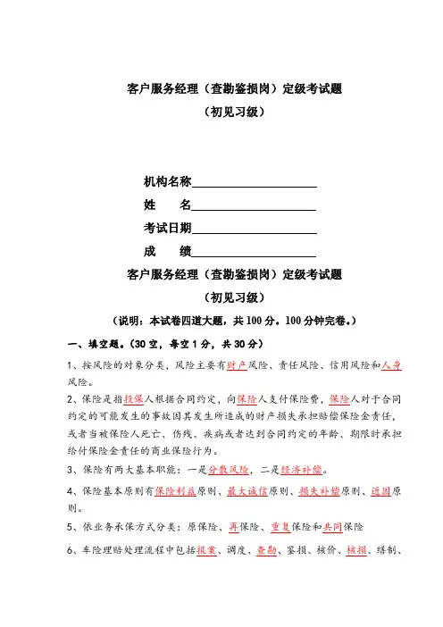 查勘鉴损初见习级卷
