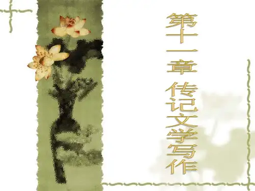 传记文学