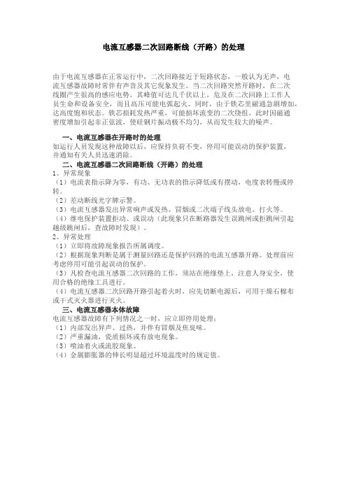 CT断线处理