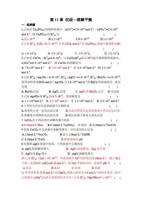 沉淀-溶解反应习题答案