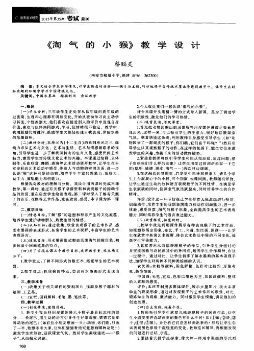 《淘气的小猴》教学设计