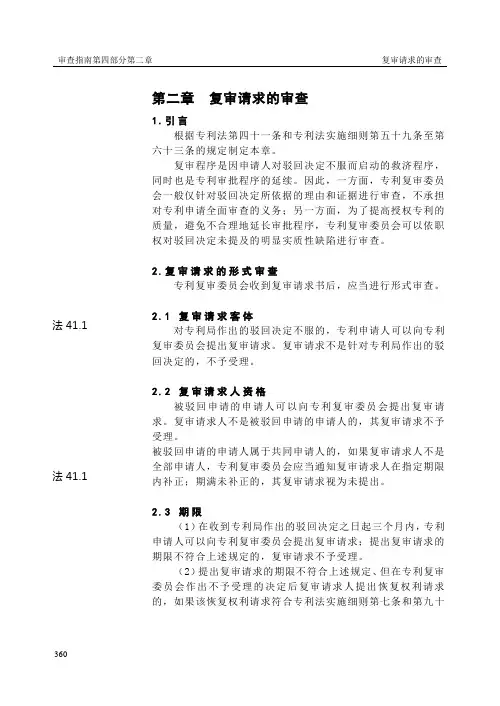 审查指南4.2