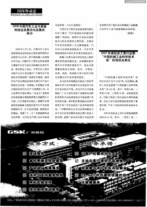 2007年度机床工具行业获“中国机械工业科学技术奖”的项目及单位