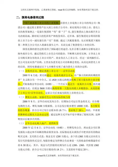 国美香港借壳上市案例