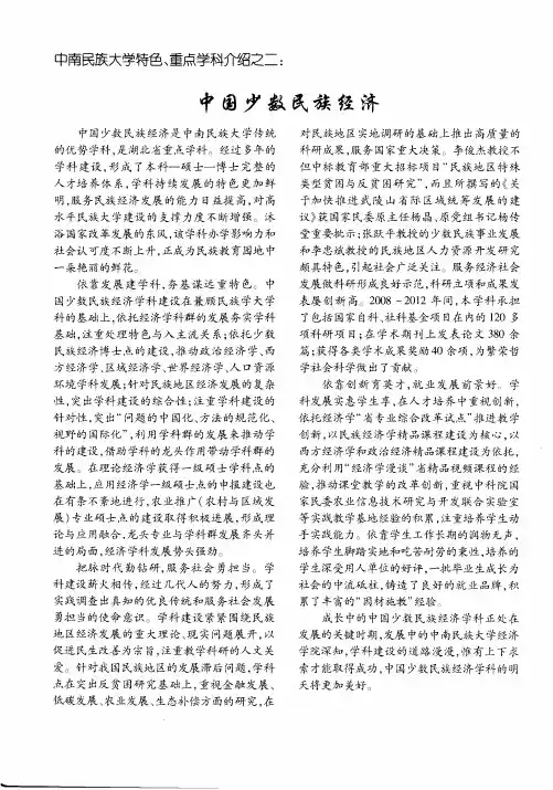 中南民族大学特色、重点学科介绍之二：中国少数民族经济