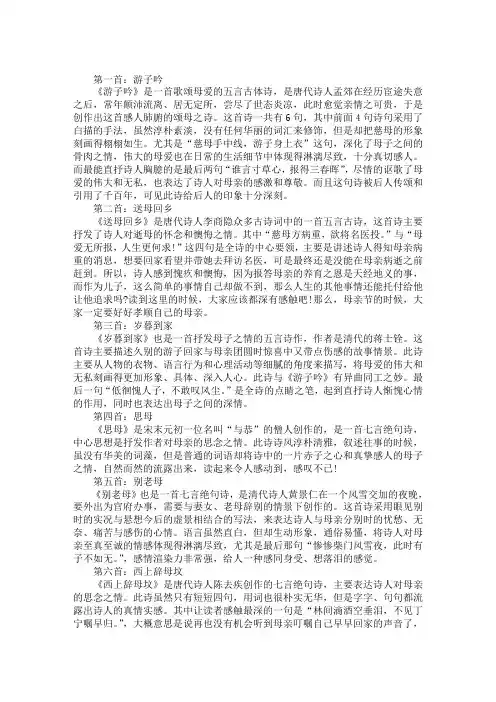 母亲节歌颂母爱的6首古诗词