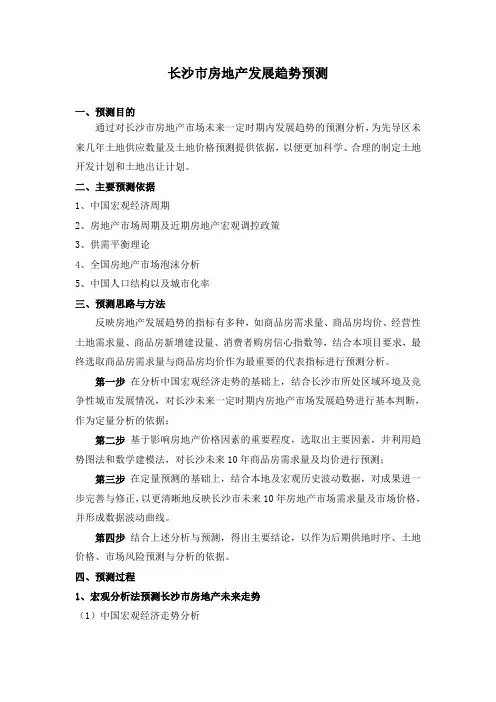 未来十年长沙市房地产市场预测